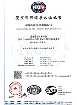 ISO9001质量管理体系认证证书