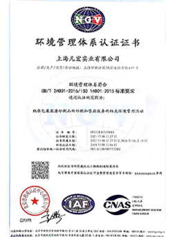 ISO14001环境管理体系认证证书